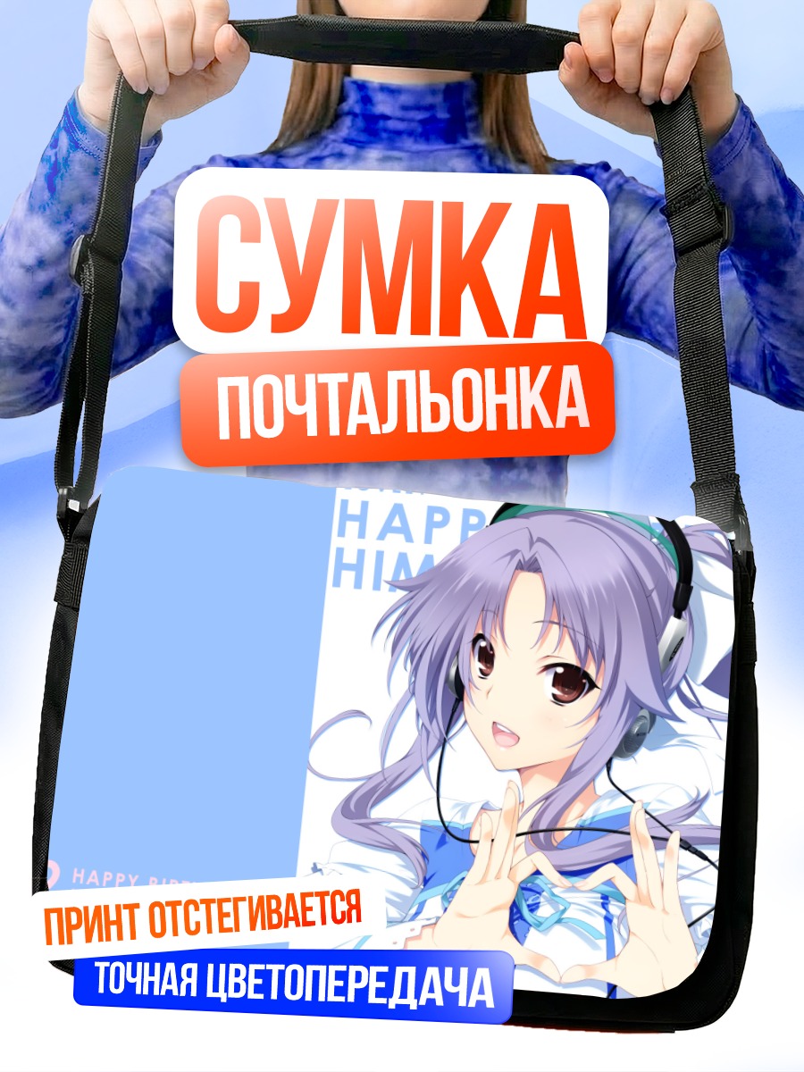 Сумка-почтальонка Химе Нарукава в наушниках