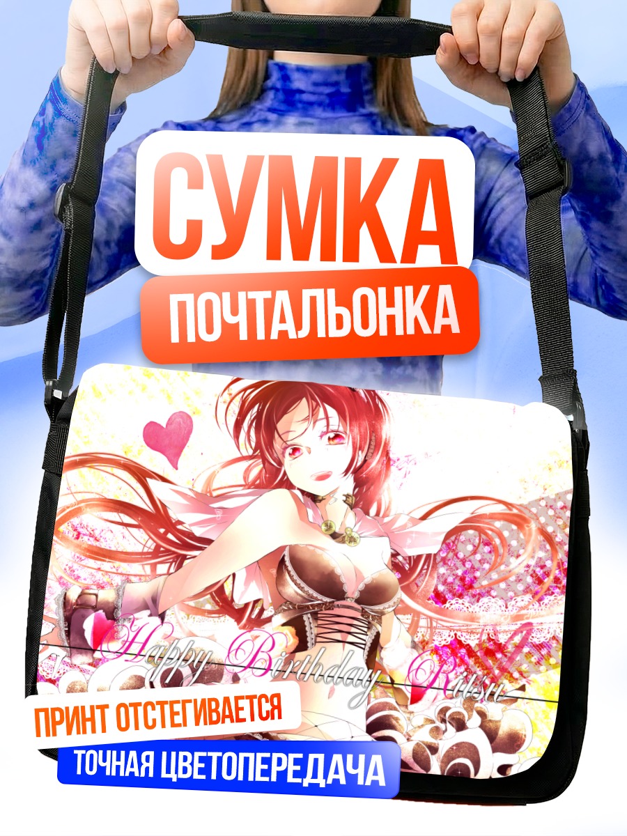 Сумка-почтальонка Рицу Наминэ в сердце