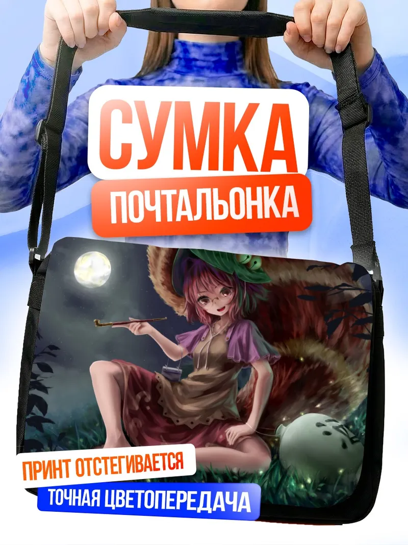 Сумка-почтальонка Мамизо Футацуива в лесу