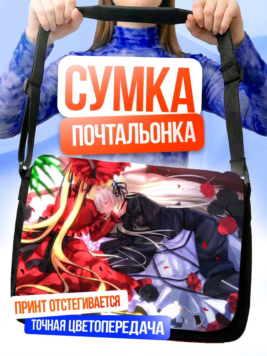 Сумка-почтальонка Синку и Суигинтё