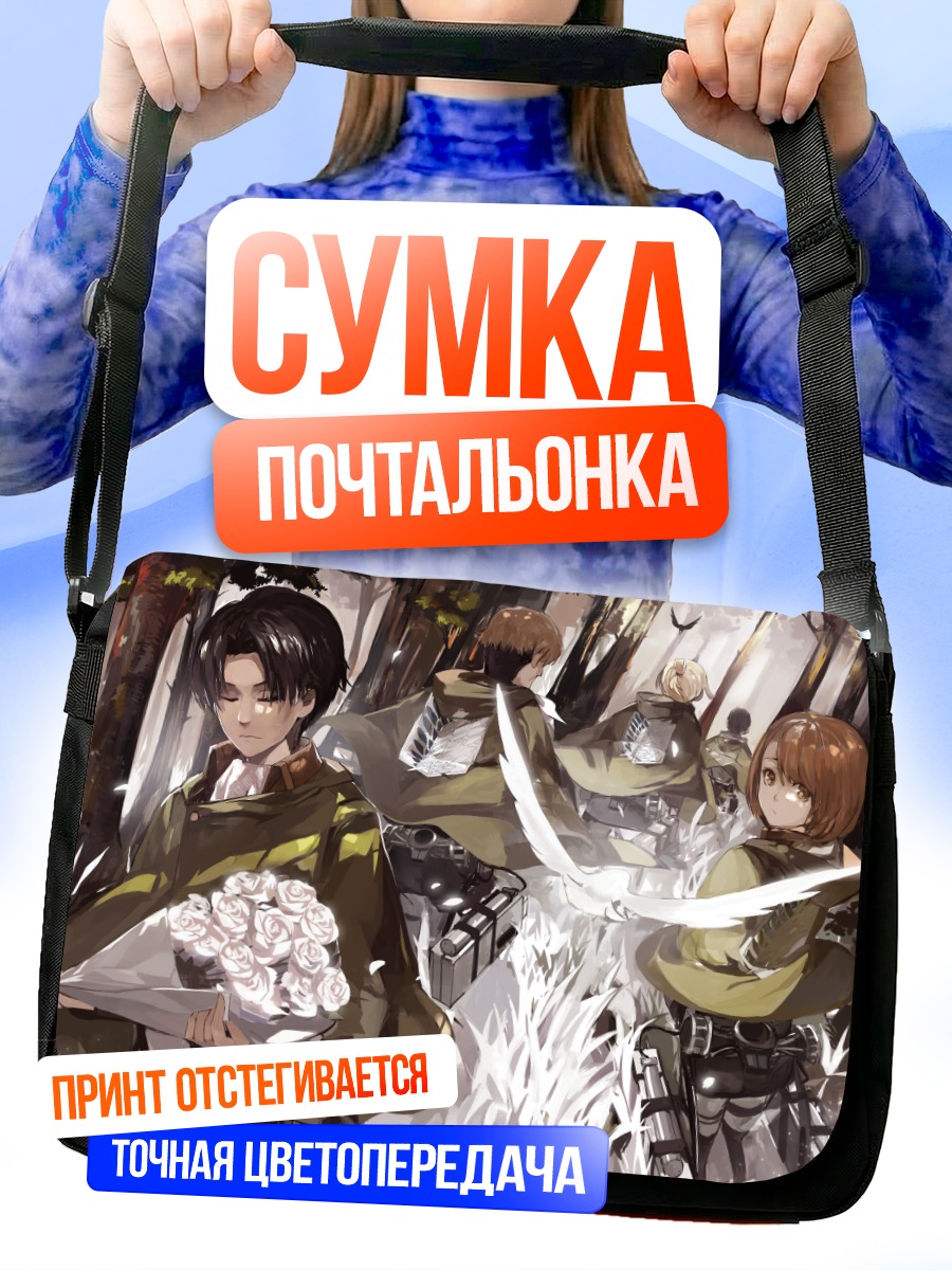 Сумка-почтальонка Леви Аккерман с цветами