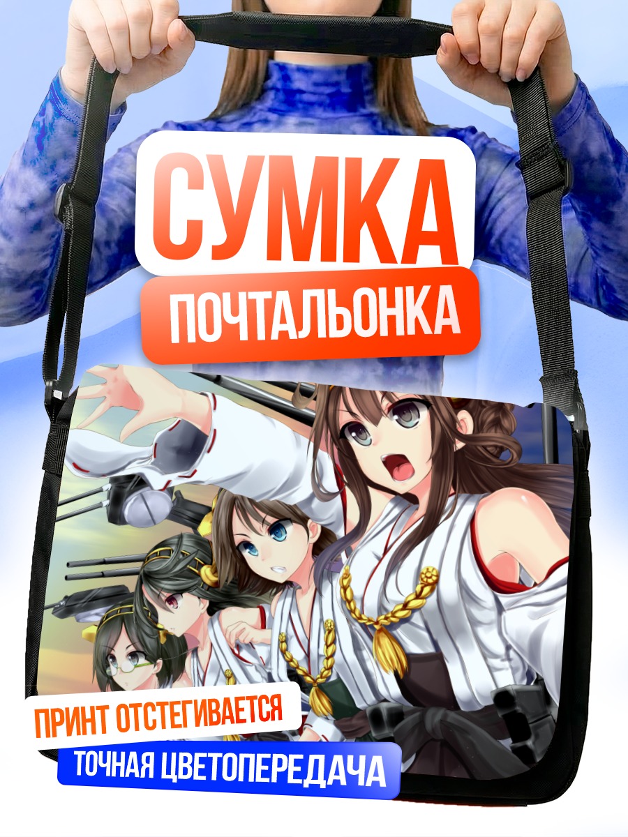 Сумка-почтальонка Харуна и флот