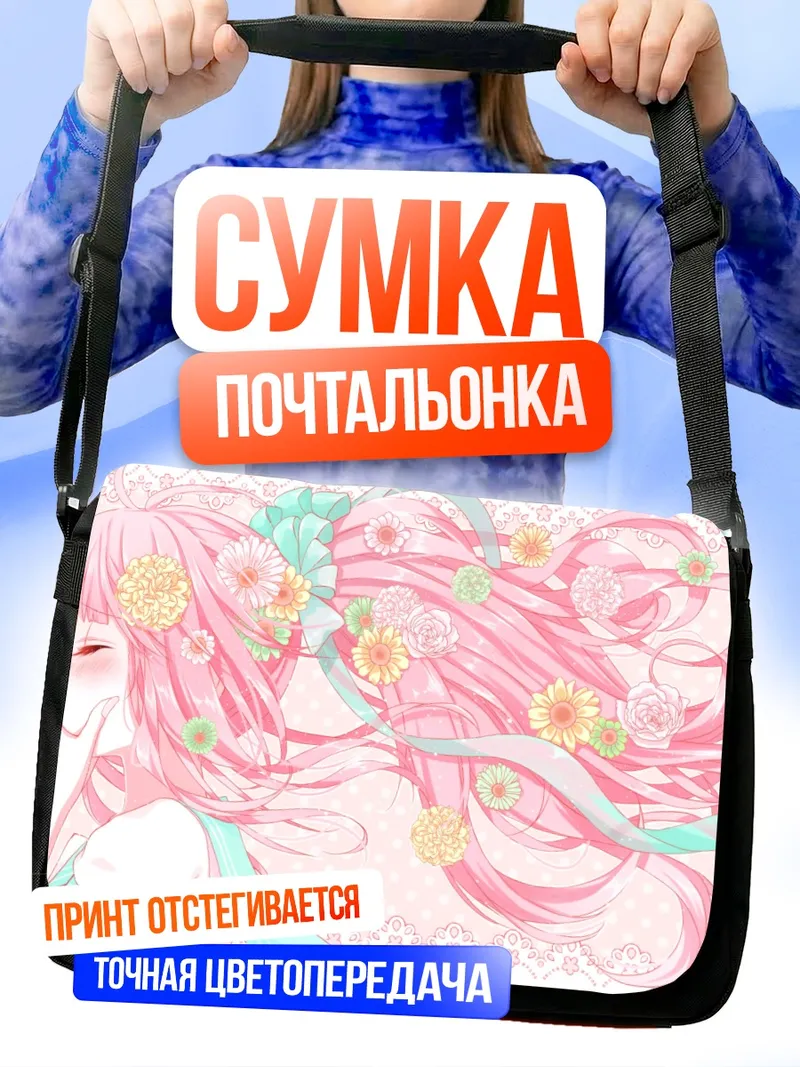 Сумка-почтальонка Розовые цветы и волосы