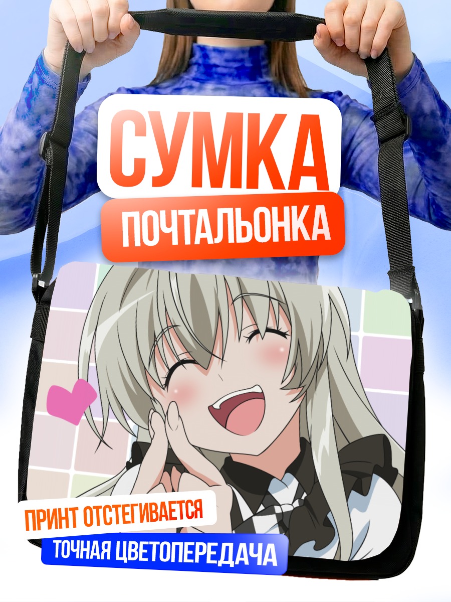 Сумка-почтальонка Няруко в восторге