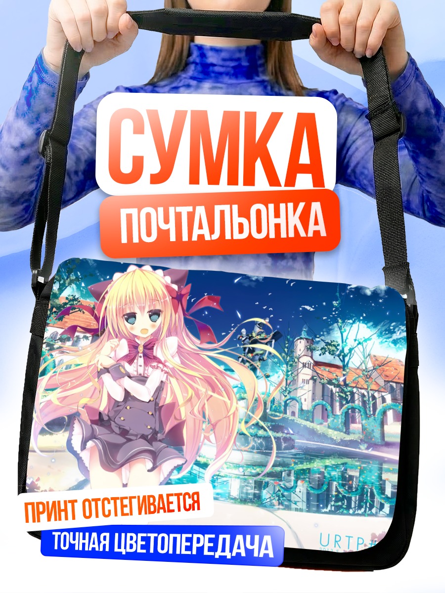 Сумка-почтальонка Блондинка в форме