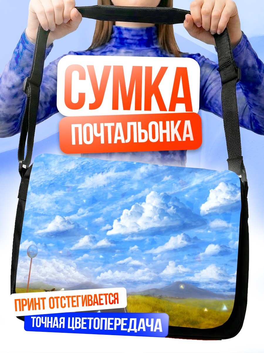 Сумка-почтальонка Мотоцикл в облаках