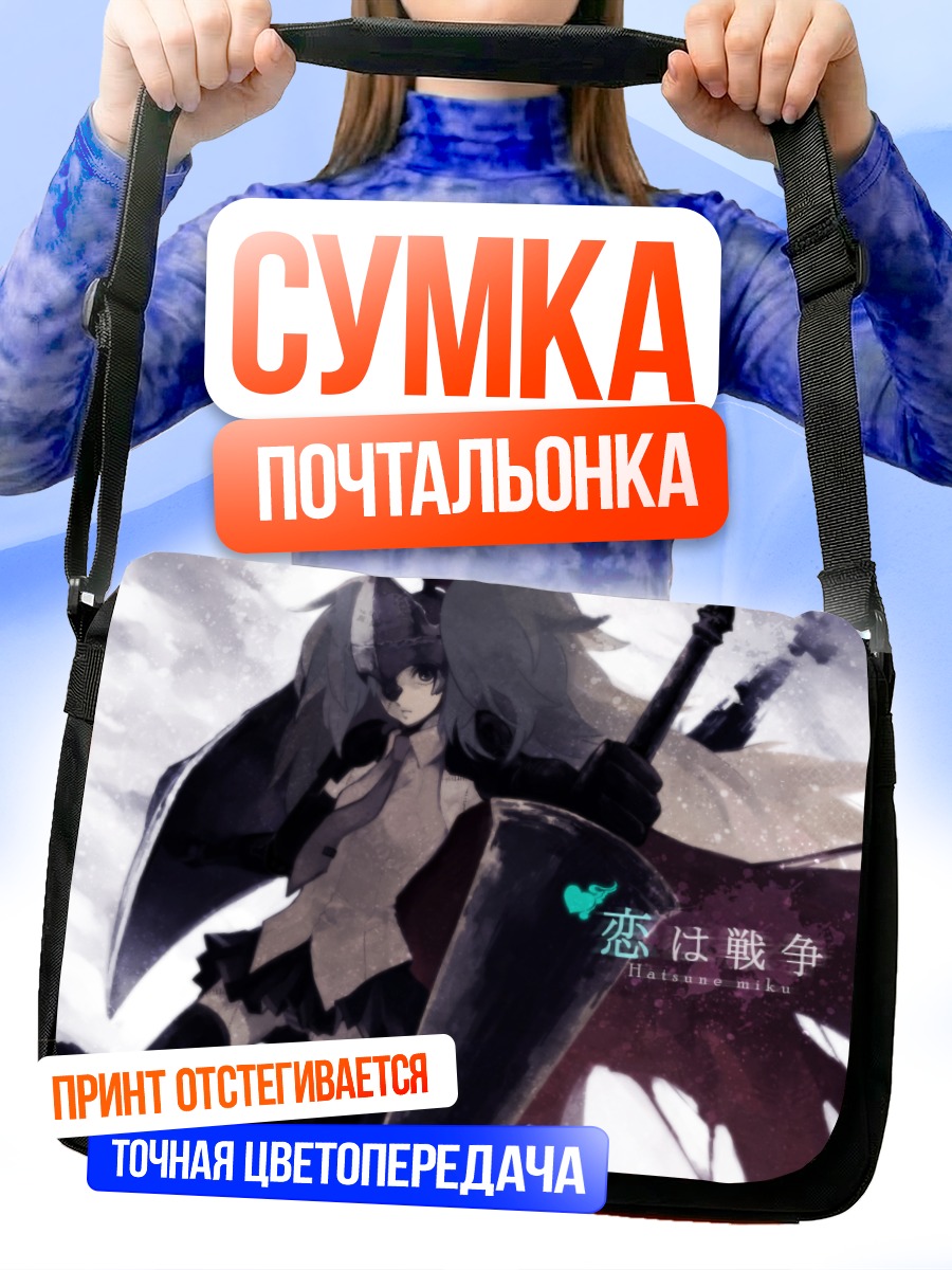 Сумка-почтальонка Мику Хацунэ с мечом