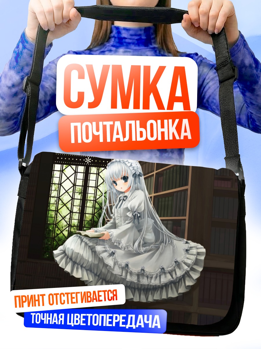 Сумка-почтальонка Девушка с книгой
