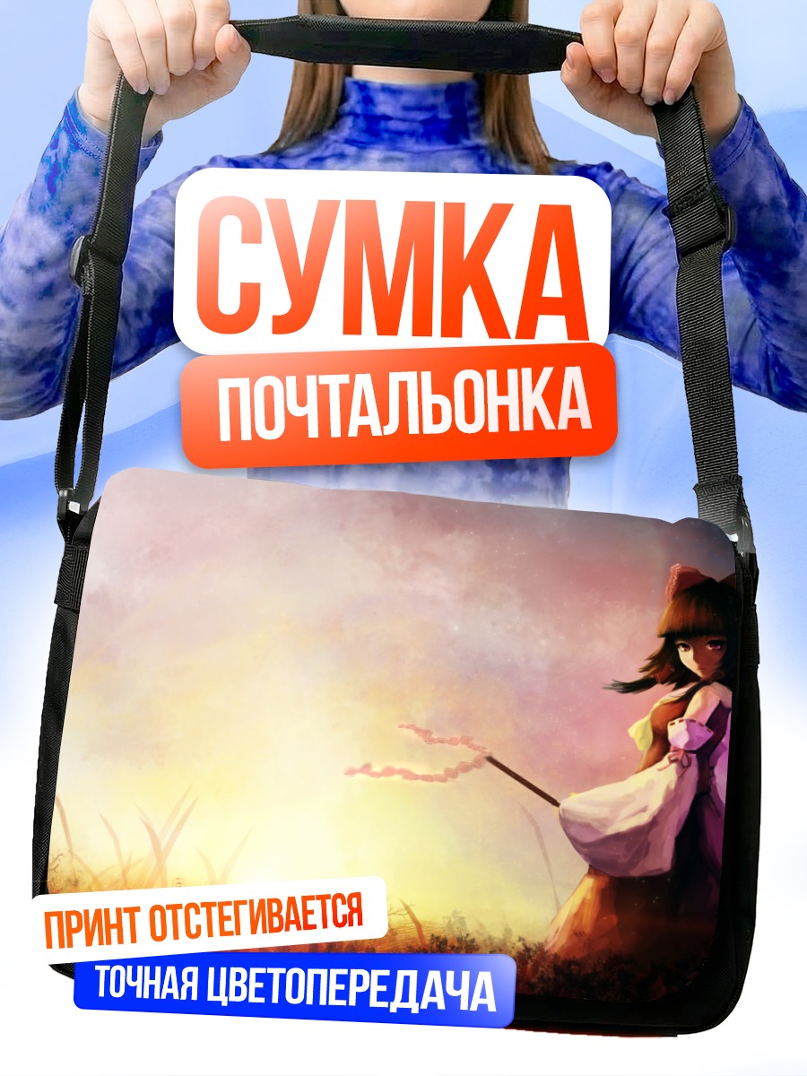 Сумка-почтальонка Рейму Хакурэй на закате