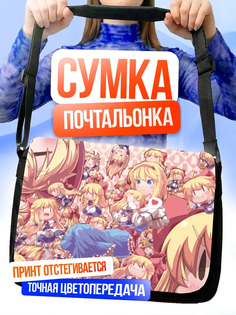 Сумка-почтальонка Алиса Маргатройд в цветах