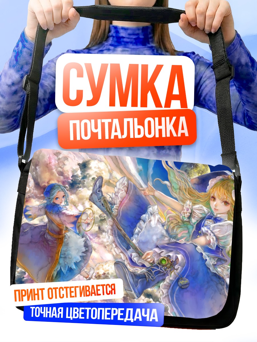 Сумка-почтальонка Мариса Кирисаме в облаках