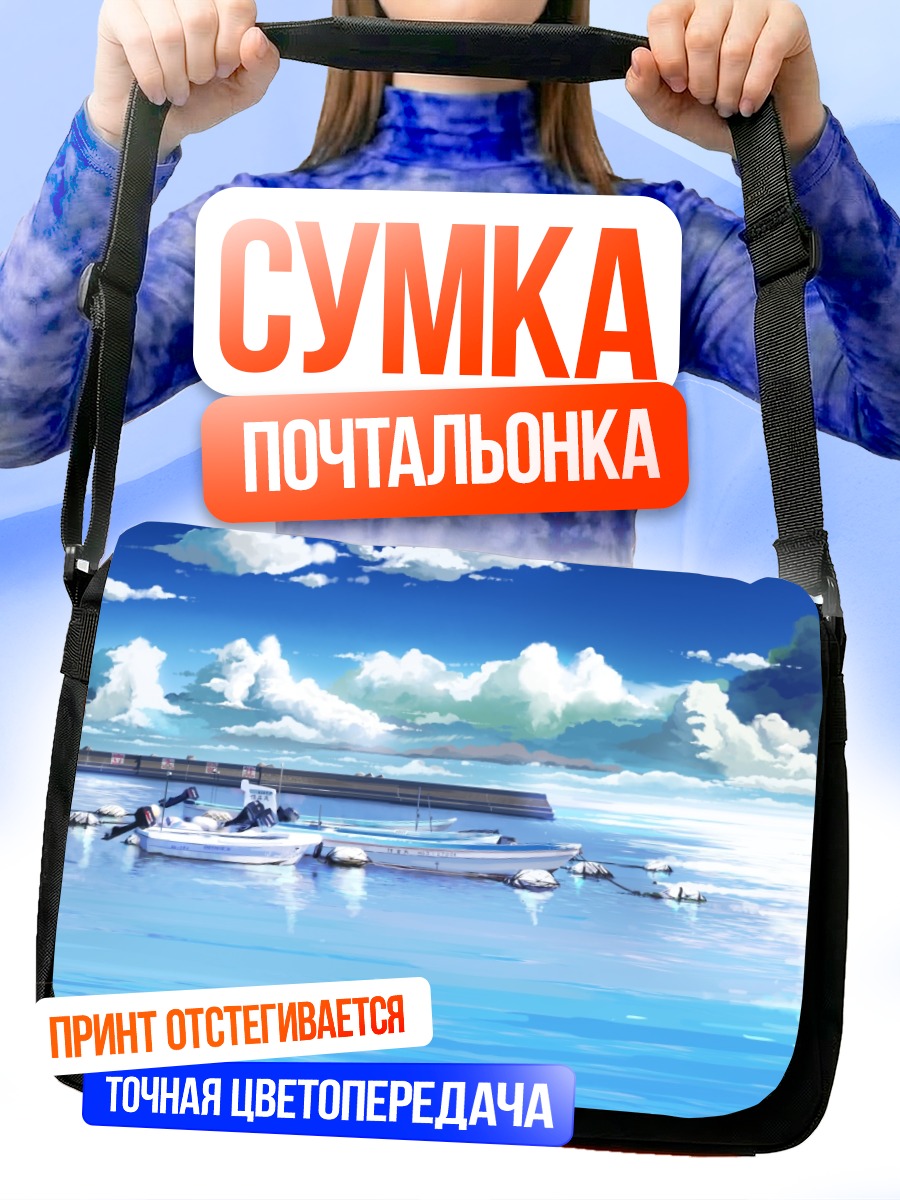 Сумка-почтальонка Лодка в облаках