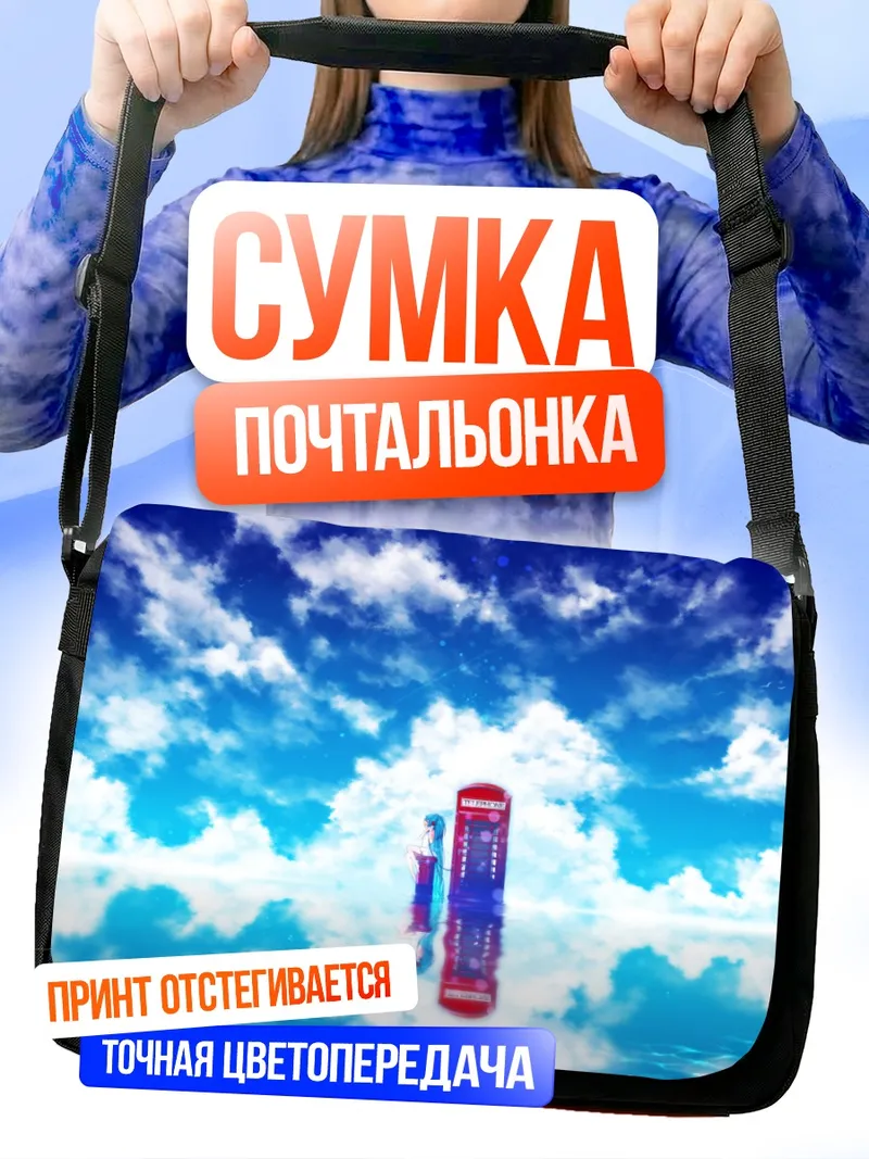 Сумка-почтальонка Мику Хацунэ у телефонной будки