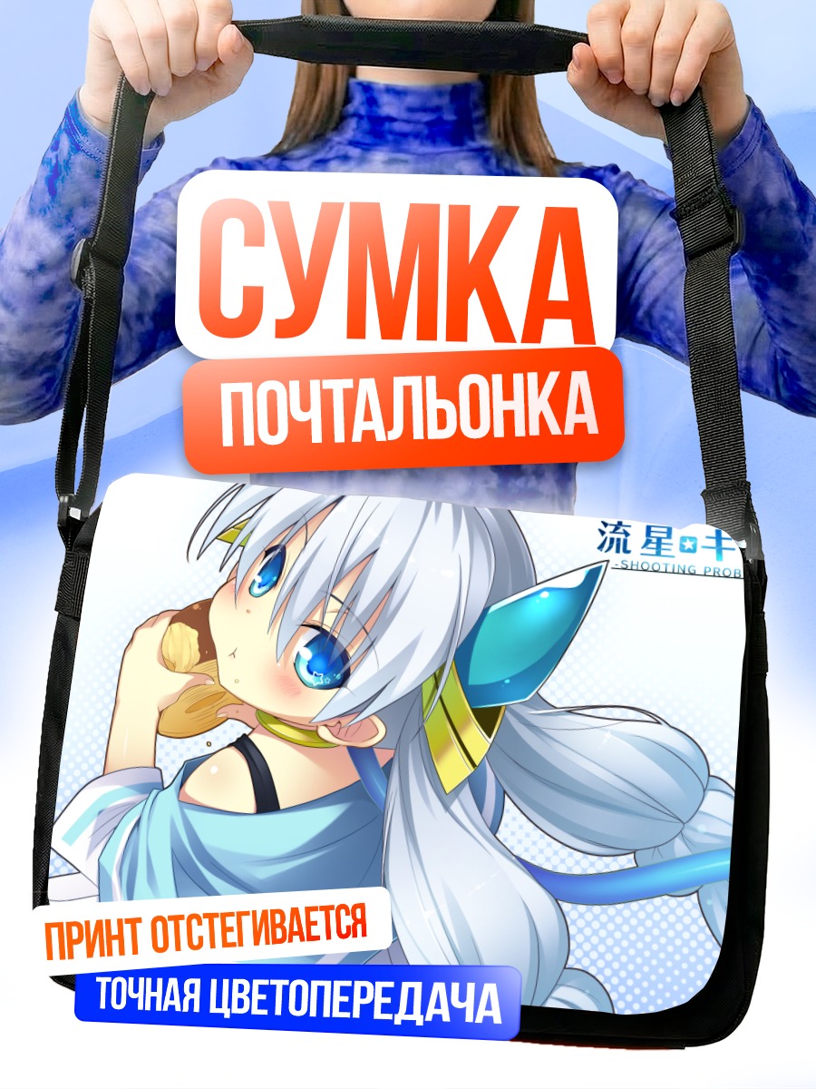 Сумка-почтальонка Мику Хацунэ в голубом