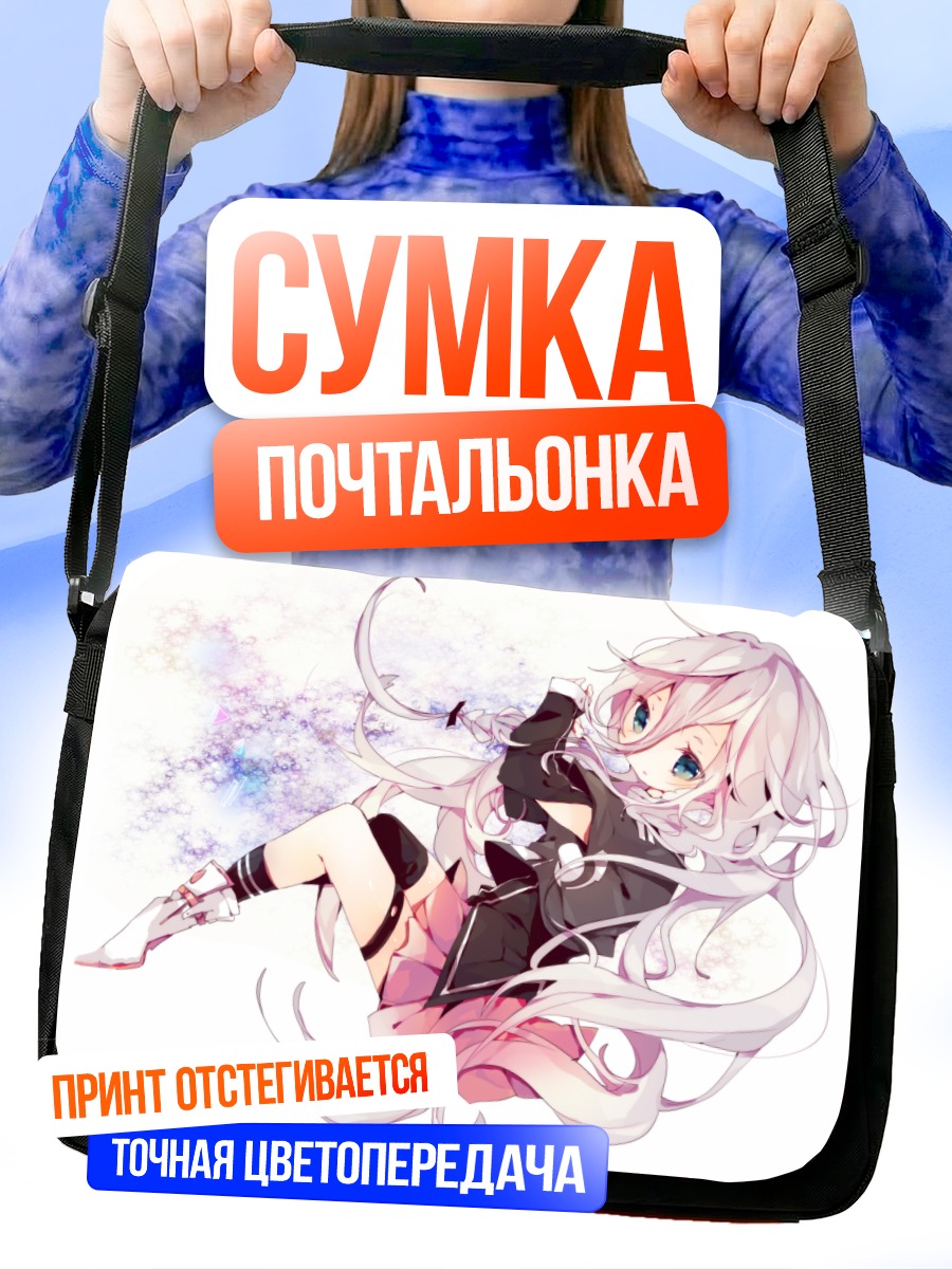 Сумка-почтальонка Иа в облаках