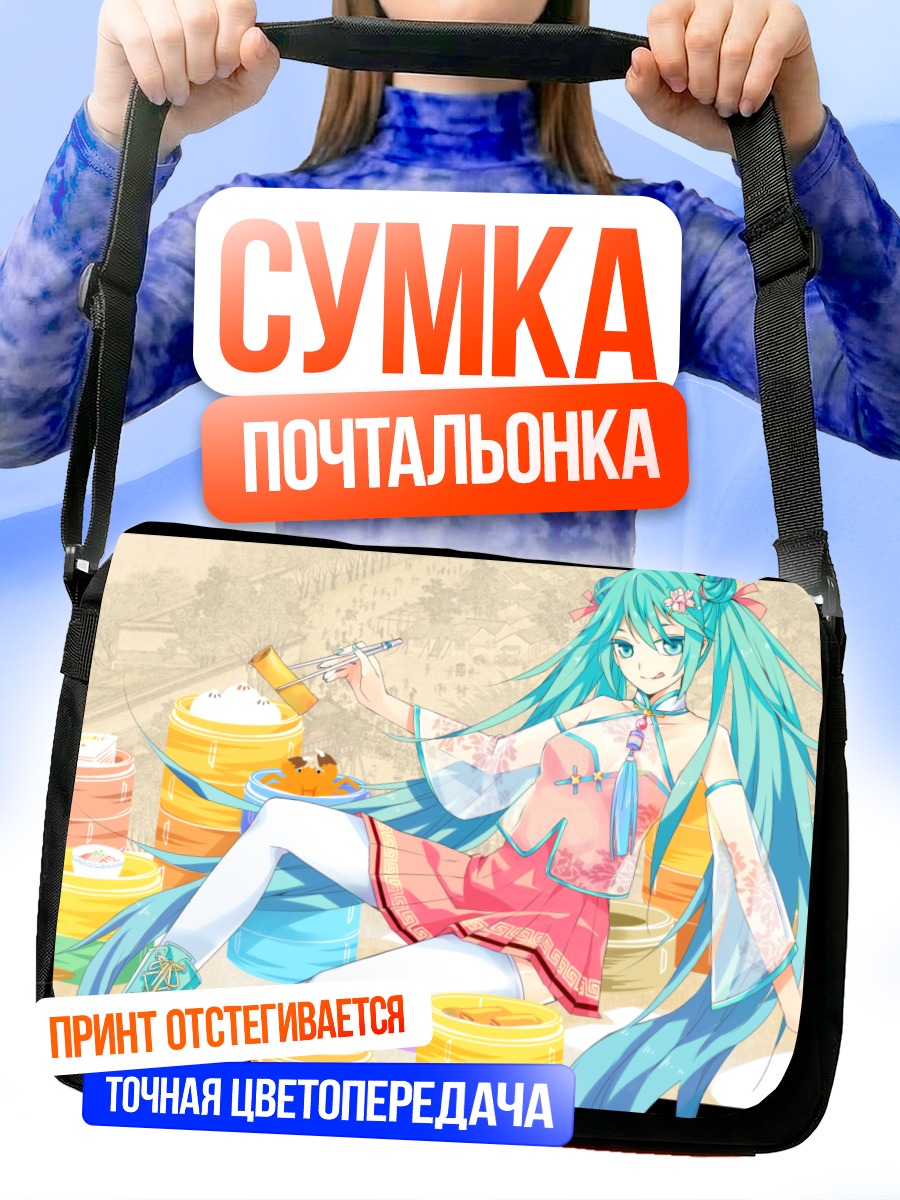 Сумка-почтальонка Мику Хацунэ с рисом