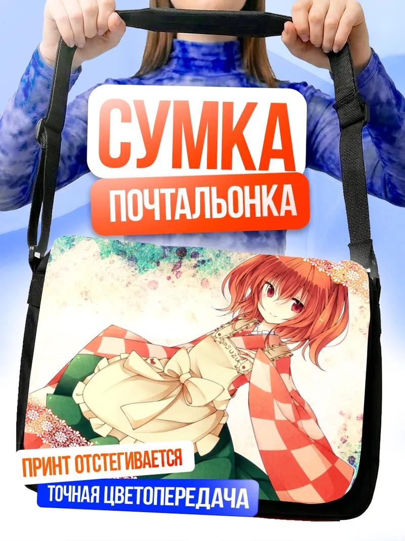 Сумка-почтальонка Косузу Мотоори в фартуке