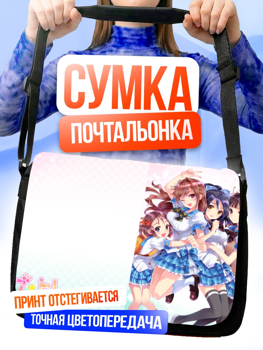 Сумка-почтальонка Девушки Love Tra