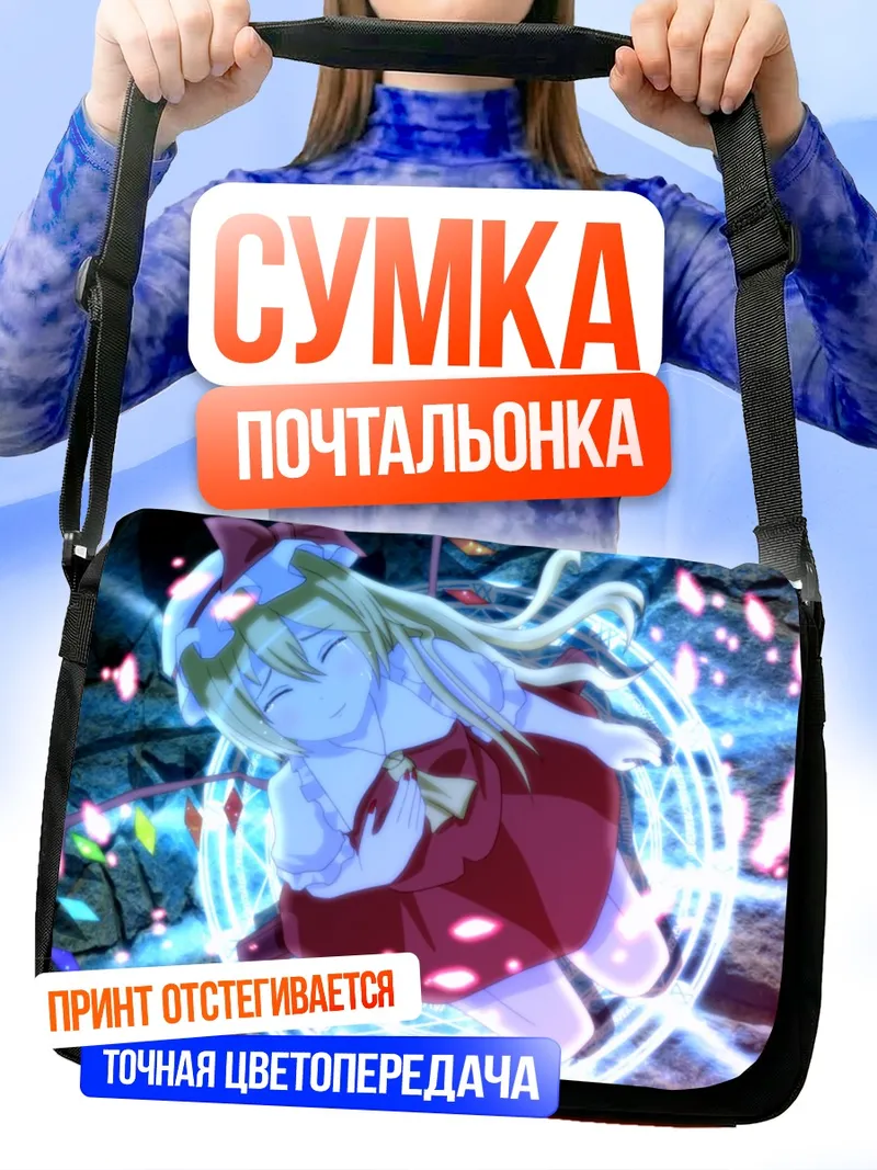 Сумка-почтальонка Фландр Скарлет в сиянии