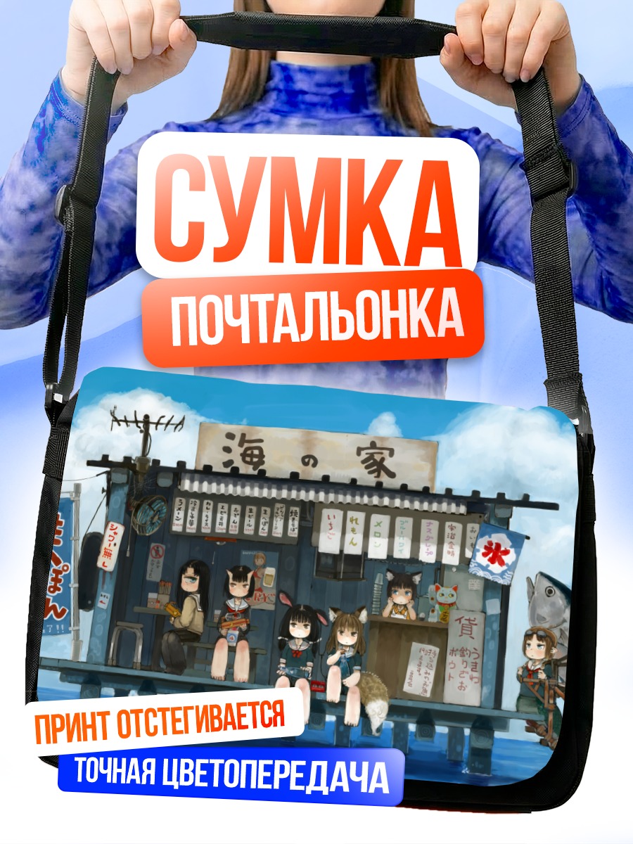 Сумка-почтальонка Девушки-звери в кафе
