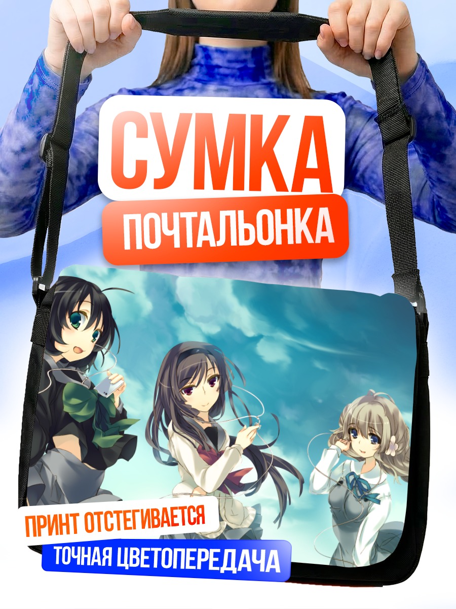 Сумка-почтальонка Девушки в облаках