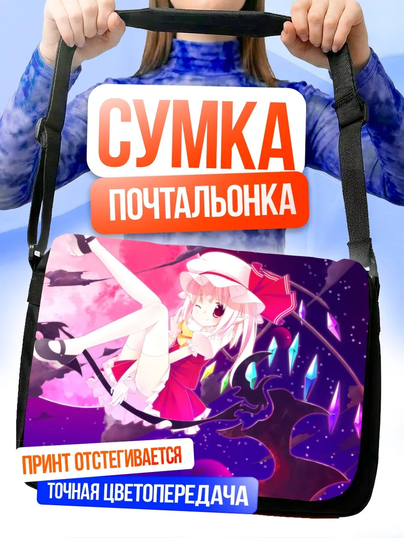 Сумка-почтальонка Фландр Скарлет в космосе
