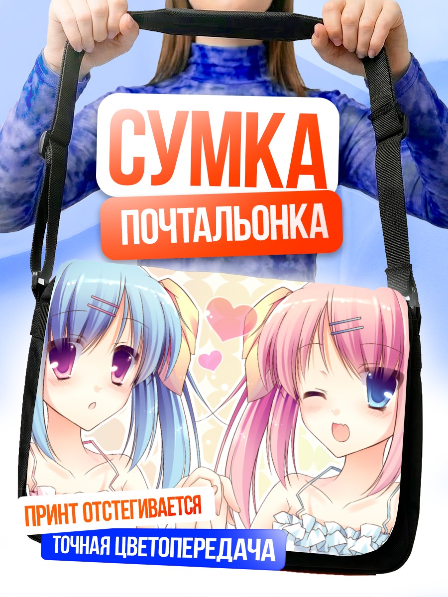 Сумка-почтальонка Две милые девушки