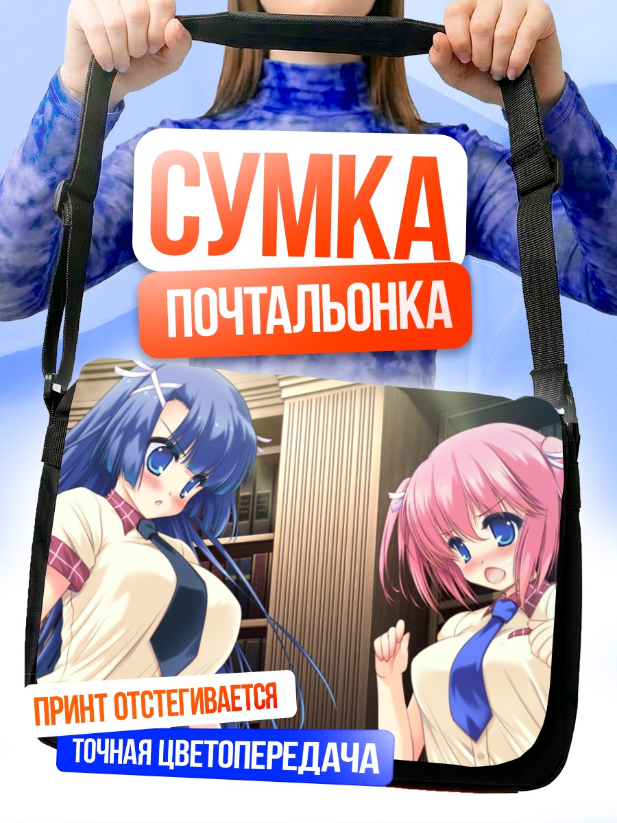 Сумка-почтальонка Аои Сакурамия и Нонока
