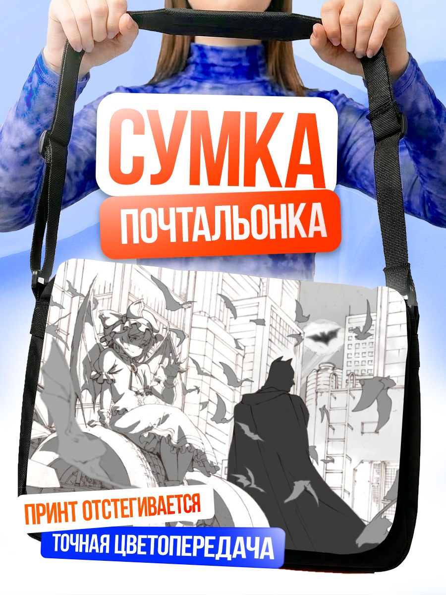 Сумка-почтальонка Бэтмен и Ремилия Скарлет