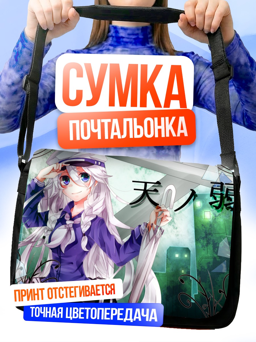 Сумка-почтальонка Иа в городе
