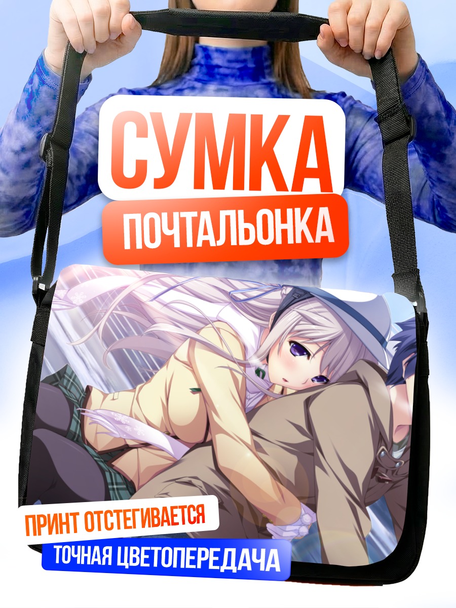 Сумка-почтальонка Мидори Макабе и Юма