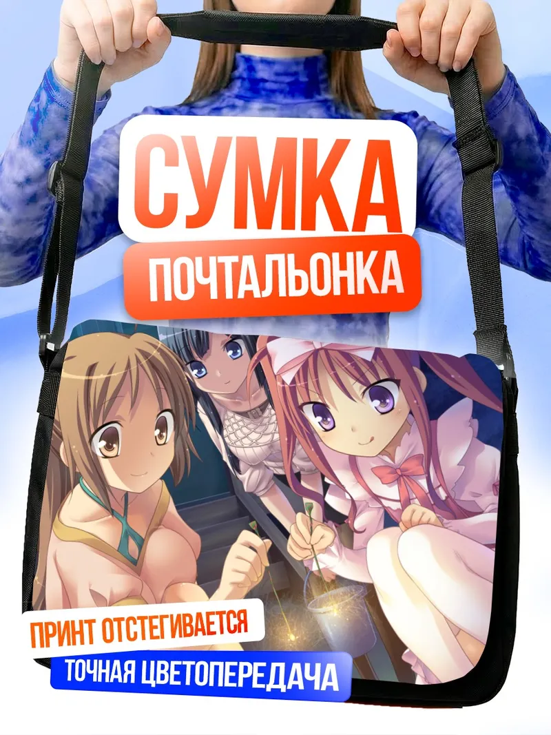 Сумка-почтальонка Ома Хибики и подруги