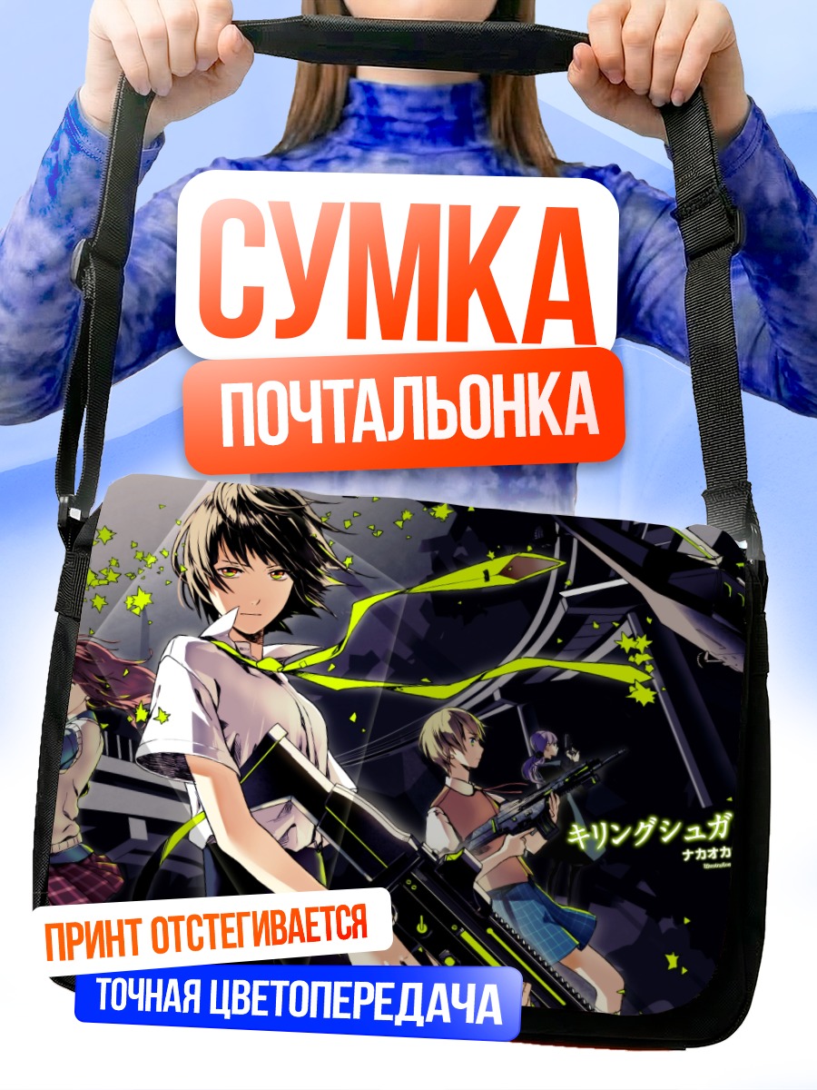 Сумка-почтальонка Killing Sugar в бою
