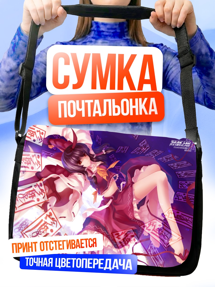 Сумка-почтальонка Рейму Хакурэй с талисманами