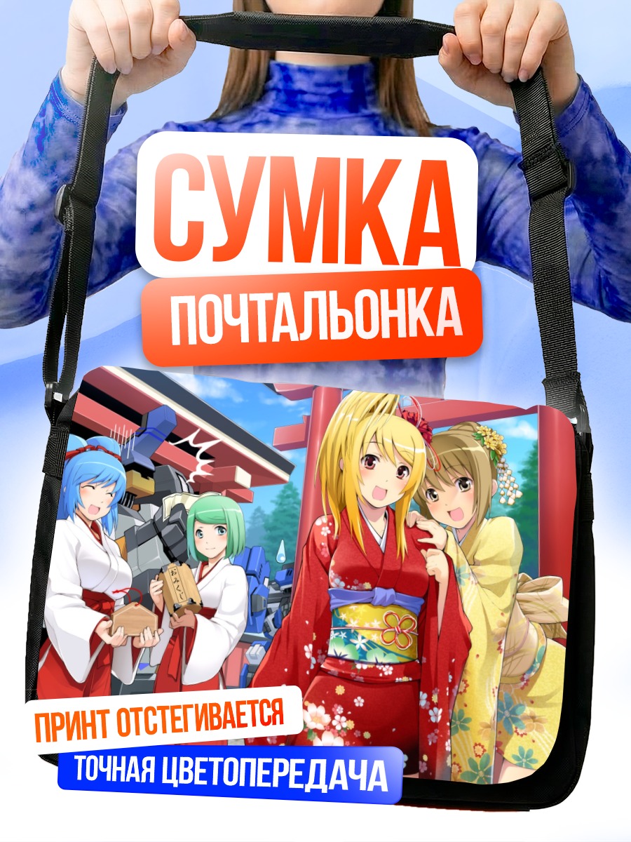 Сумка-почтальонка Девушки Cosmic Break в кимоно