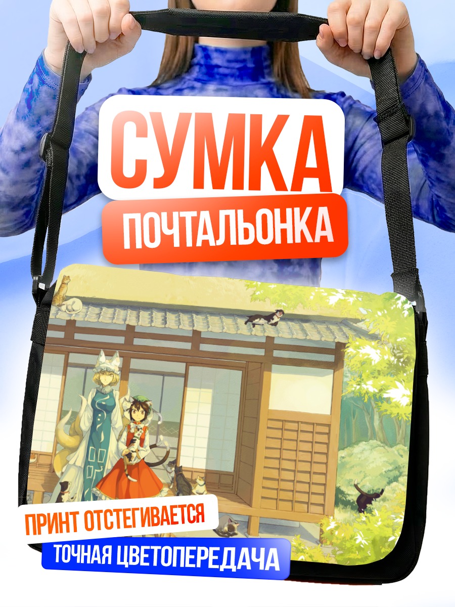 Сумка-почтальонка Чэнь и Ран