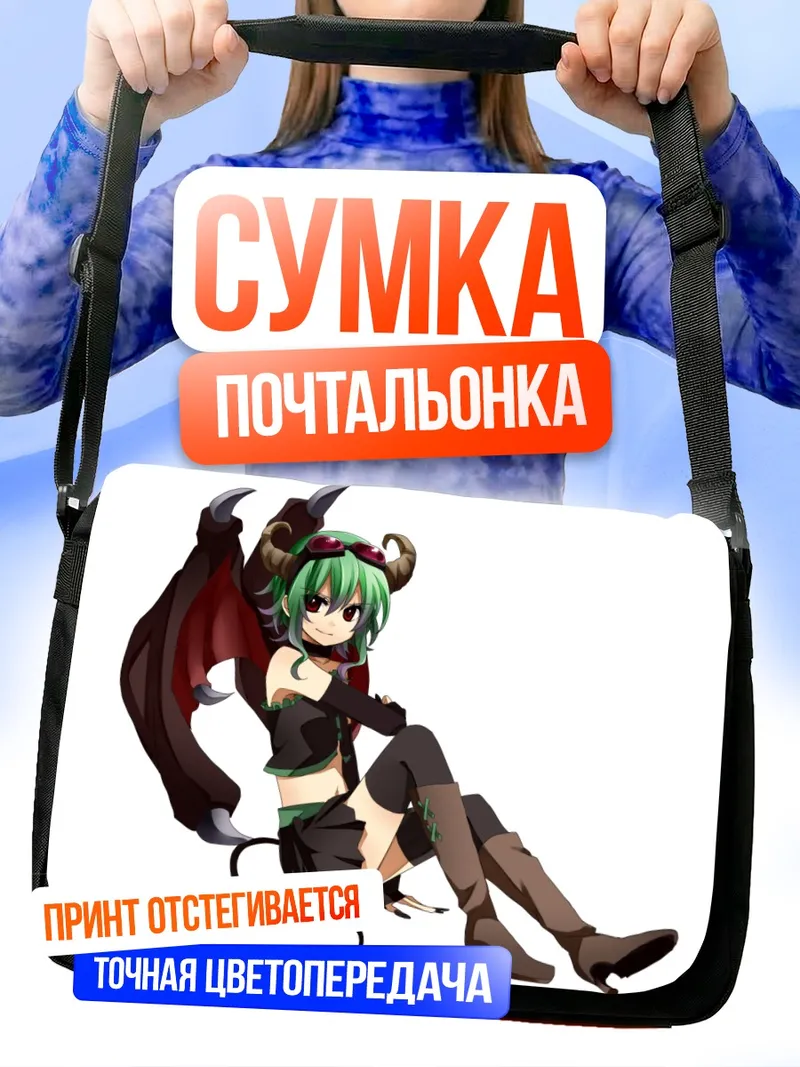 Сумка-почтальонка Гуми в образе демона