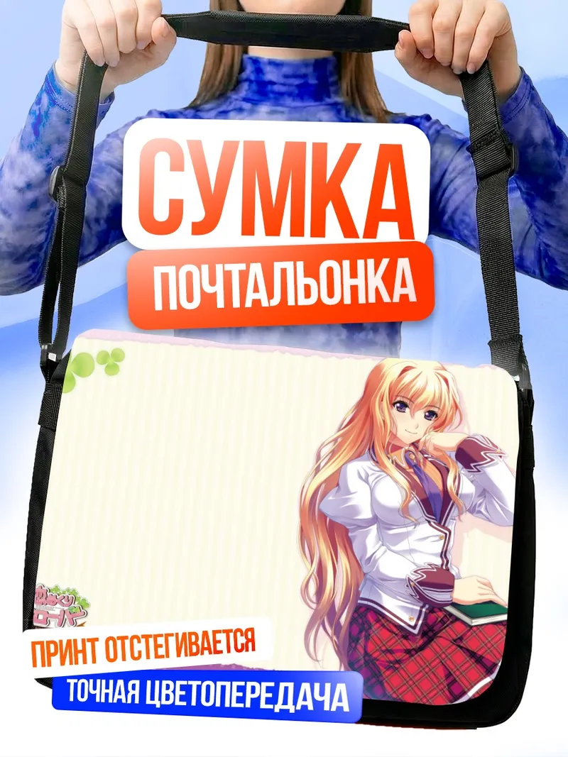 Сумка-почтальонка Ниина Аями в школе