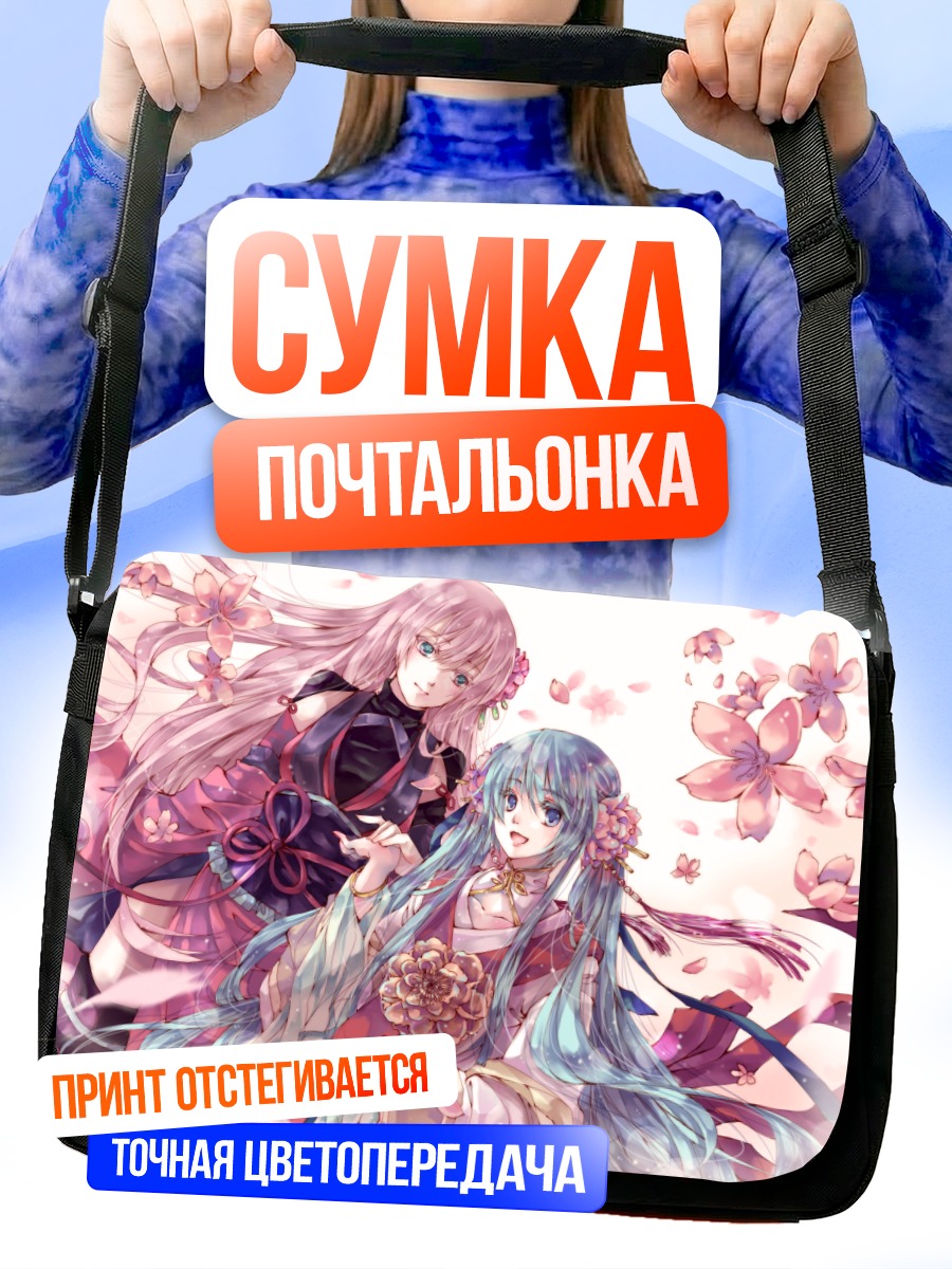 Сумка-почтальонка Мику Хацунэ и Лука