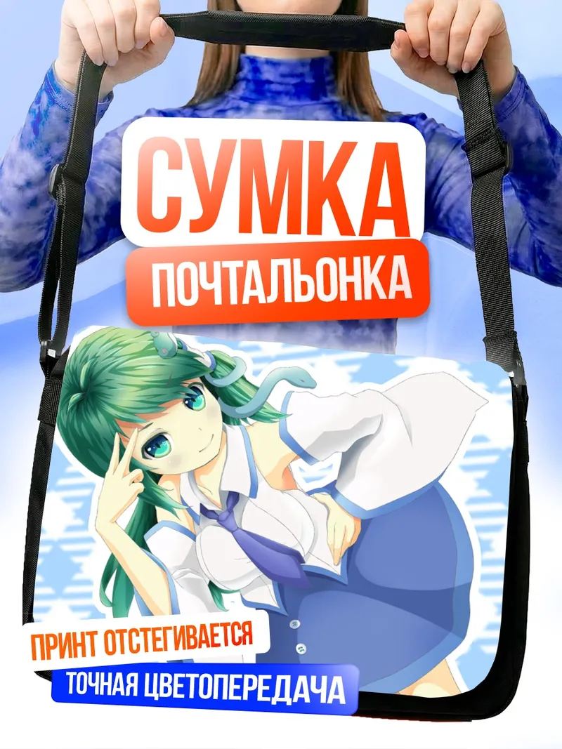 Сумка-почтальонка Санаэ Кочия в офисе