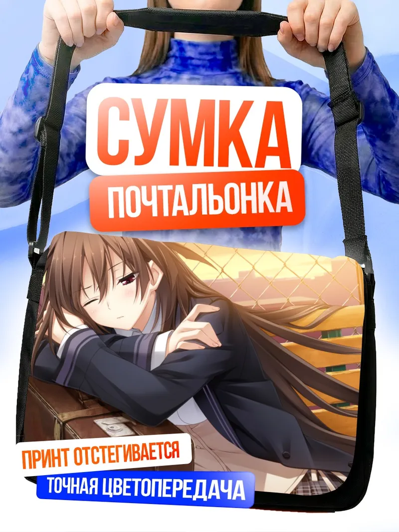 Сумка-почтальонка Юкино Ашикава на скамейке