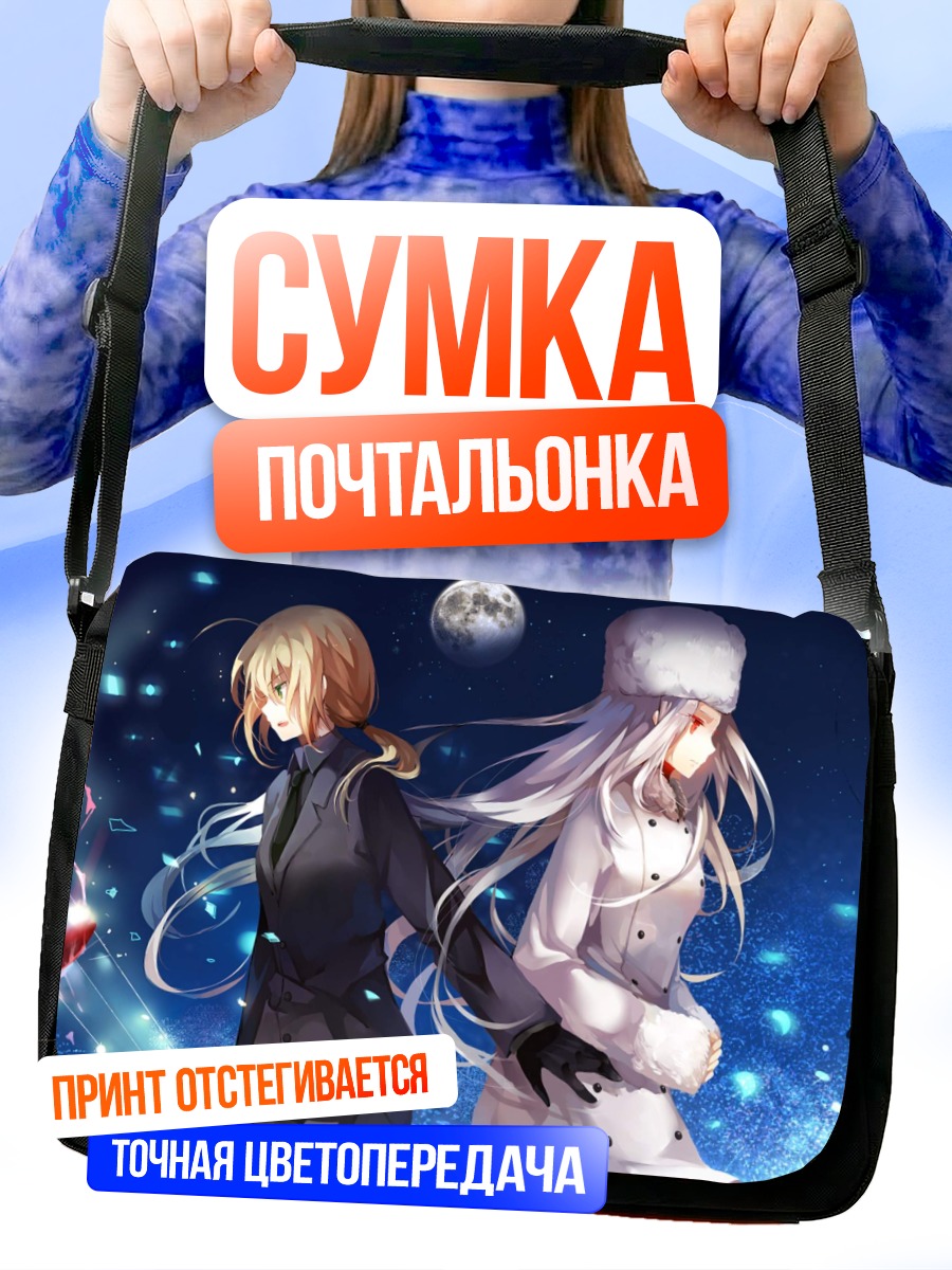 Сумка-почтальонка Артурия и Ирисвиль
