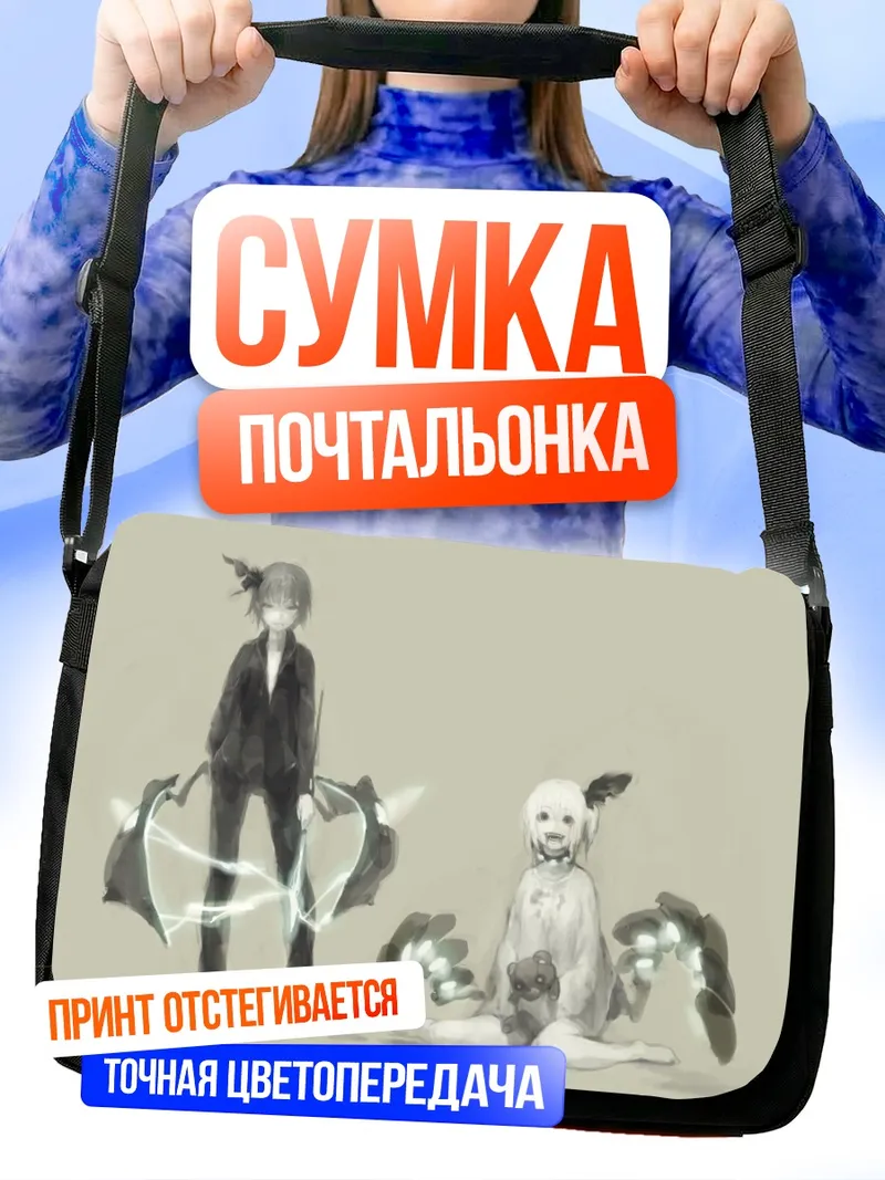 Сумка-почтальонка Фландр и Ремилия Скарлет