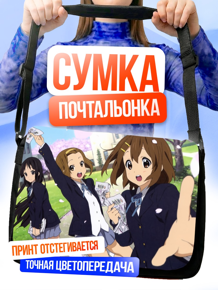 Сумка-почтальонка Юи Хирасава и подруги