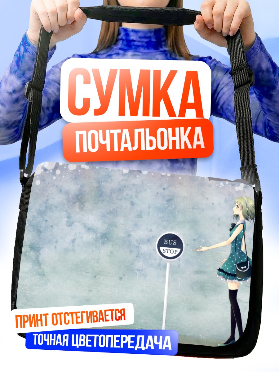 Сумка-почтальонка Гуми на остановке