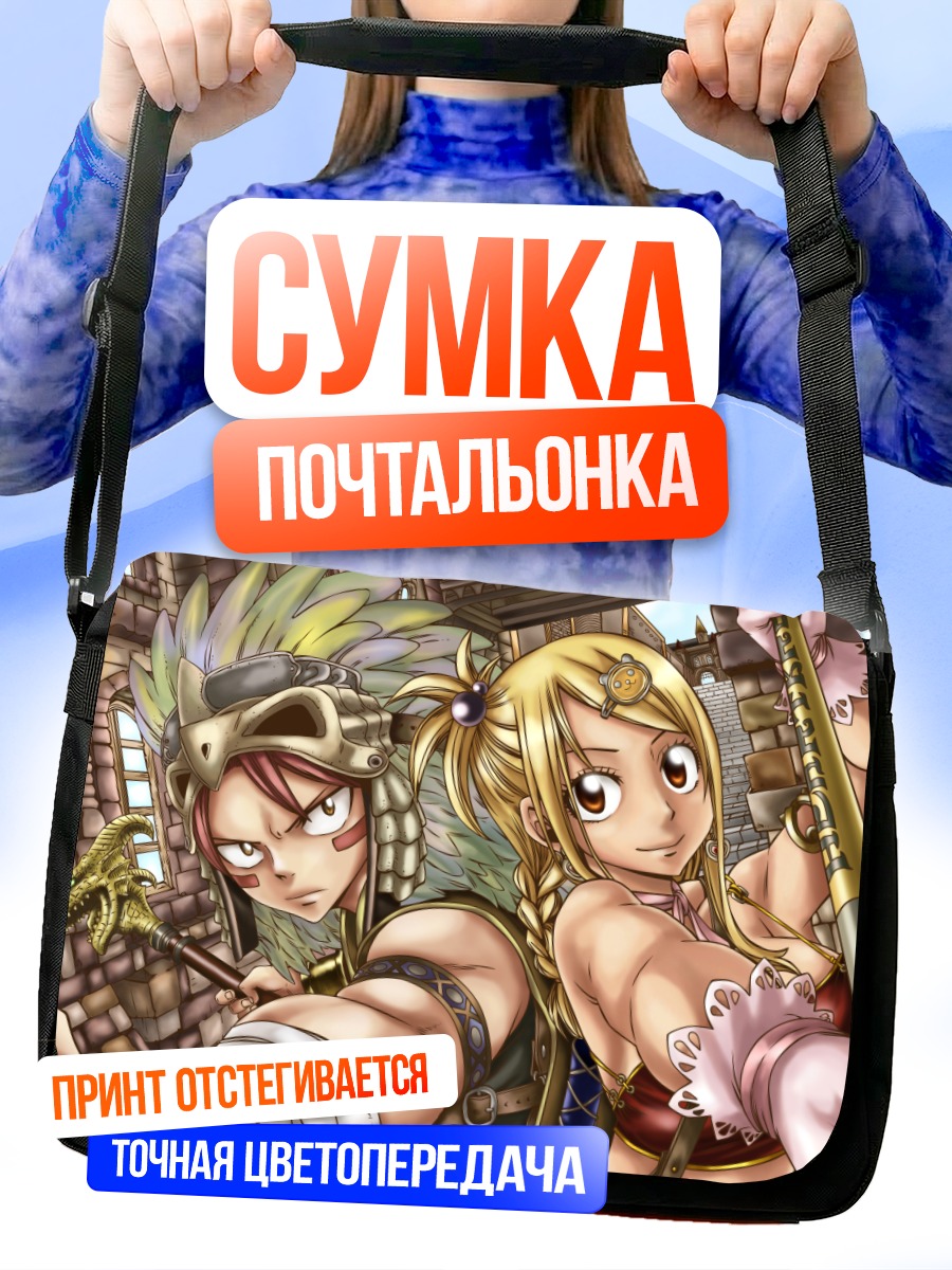 Сумка-почтальонка Люси и Нацу