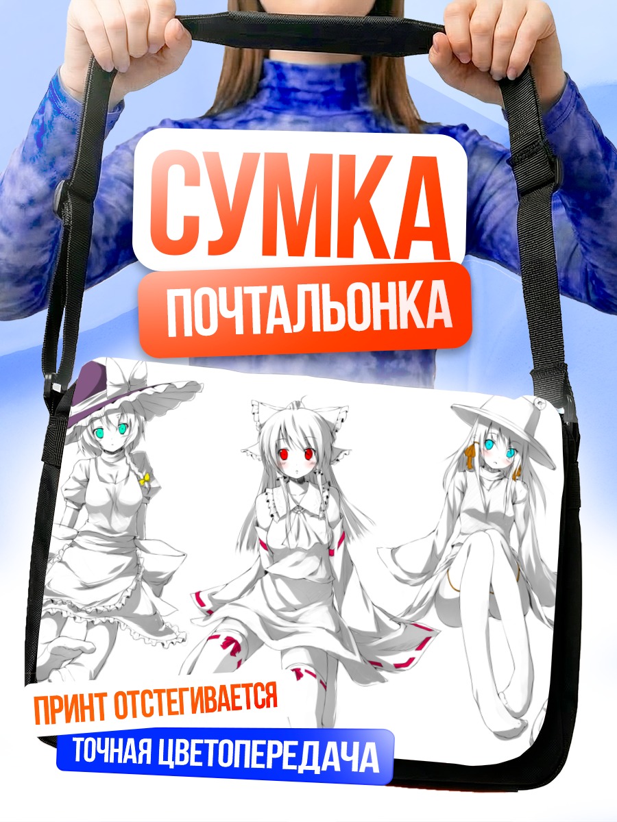 Сумка-почтальонка Рейму Хакурэй и подруги