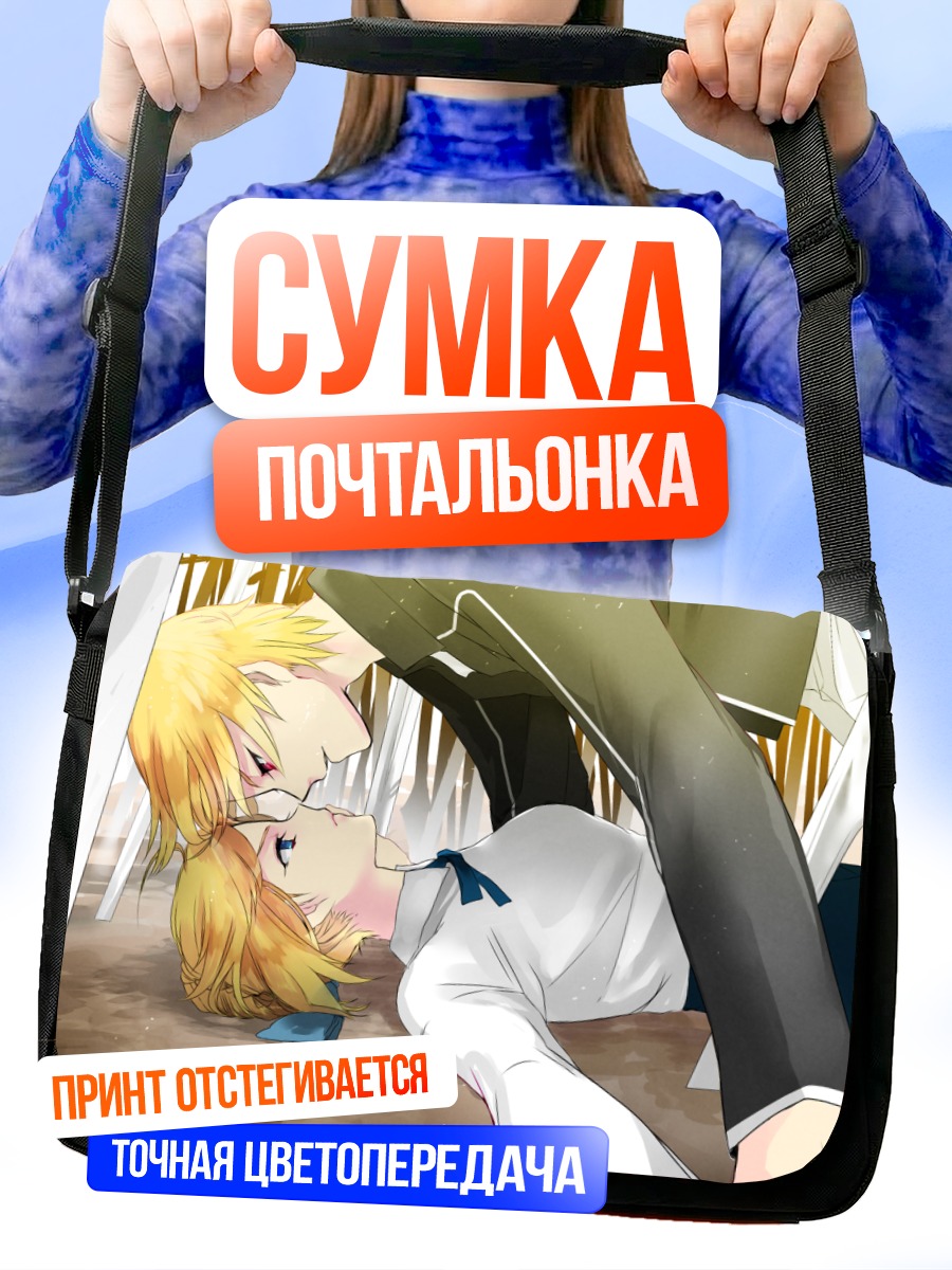 Сумка-почтальонка Артурия Пендрагон и Гильгамеш