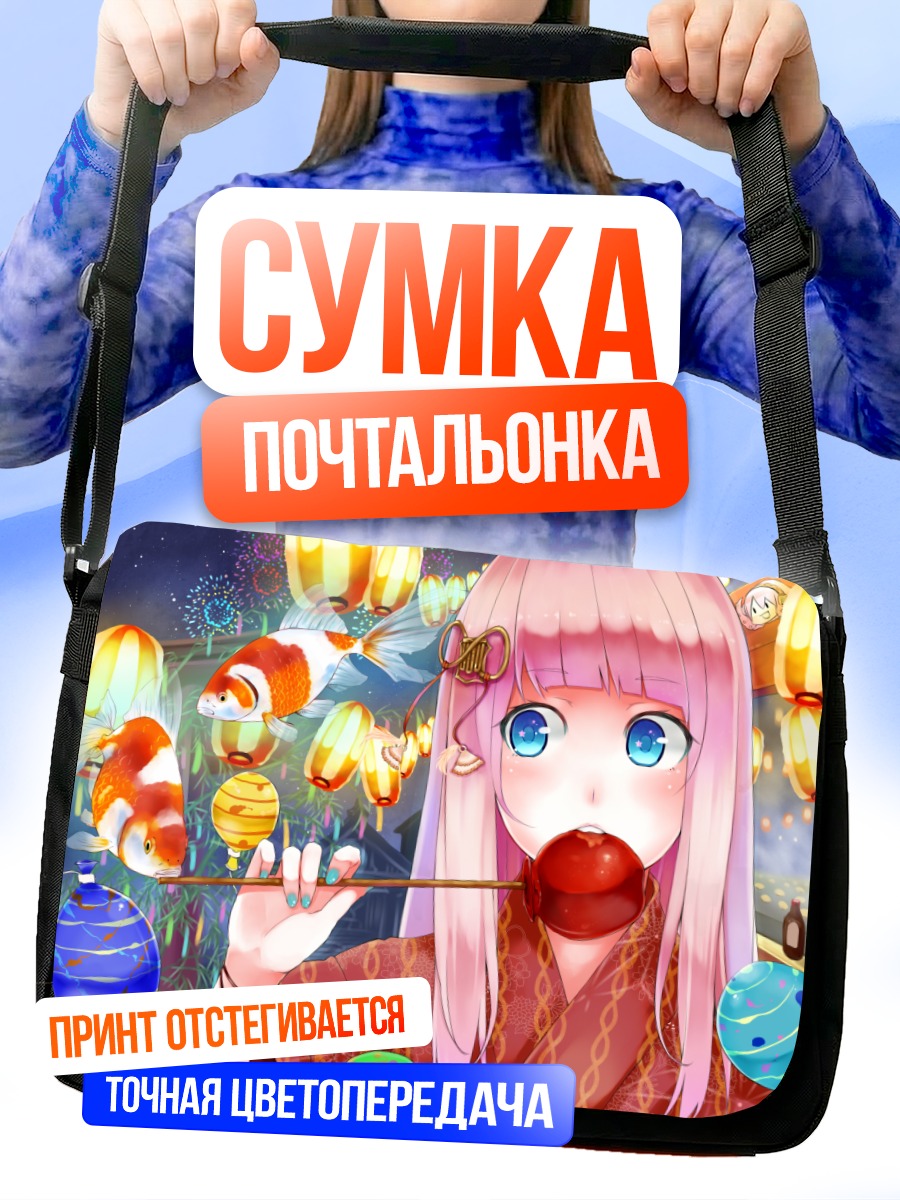 Сумка-почтальонка Лука Мегурин с леденцом