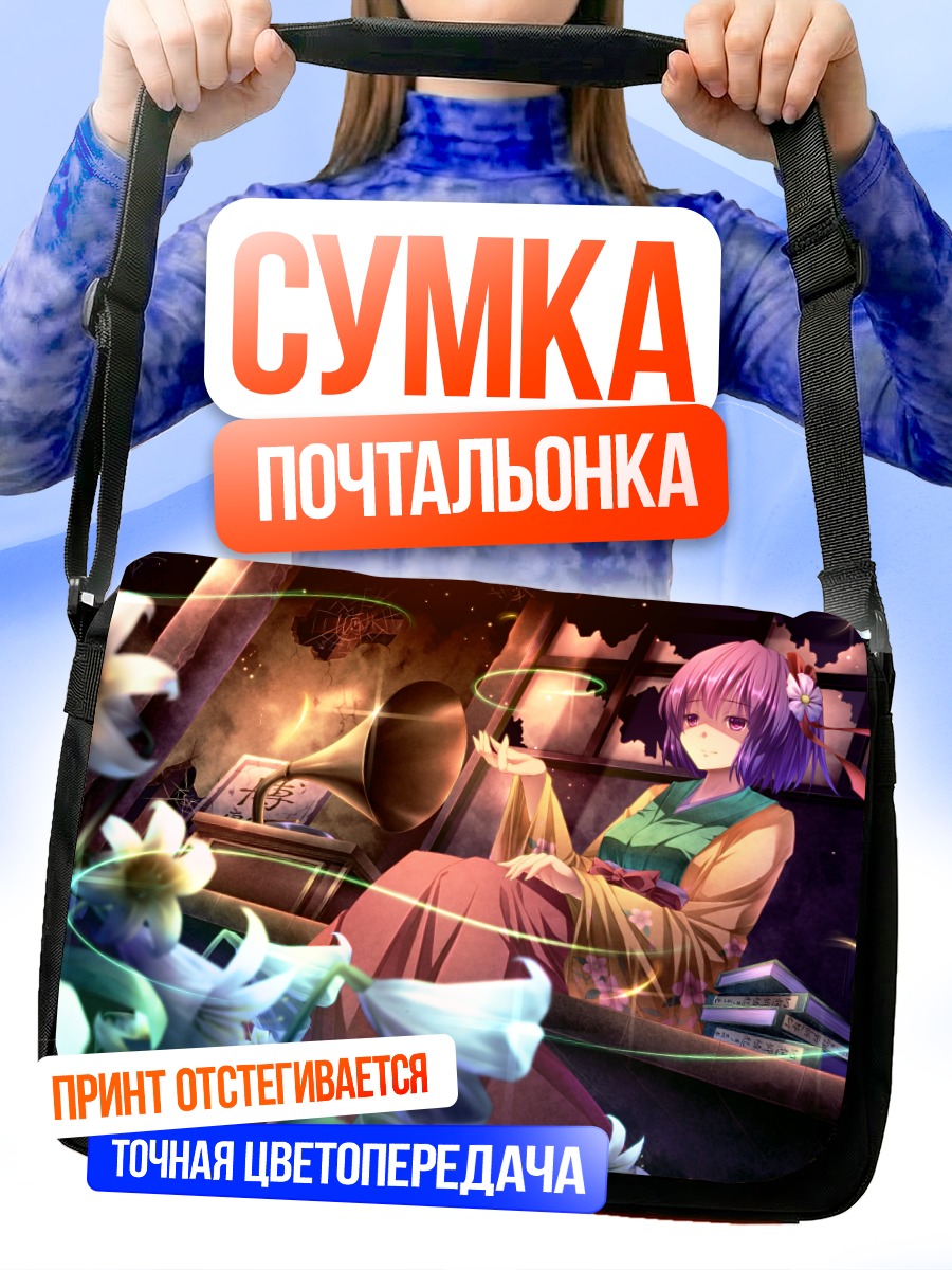 Сумка-почтальонка Акю Хиеда в библиотеке